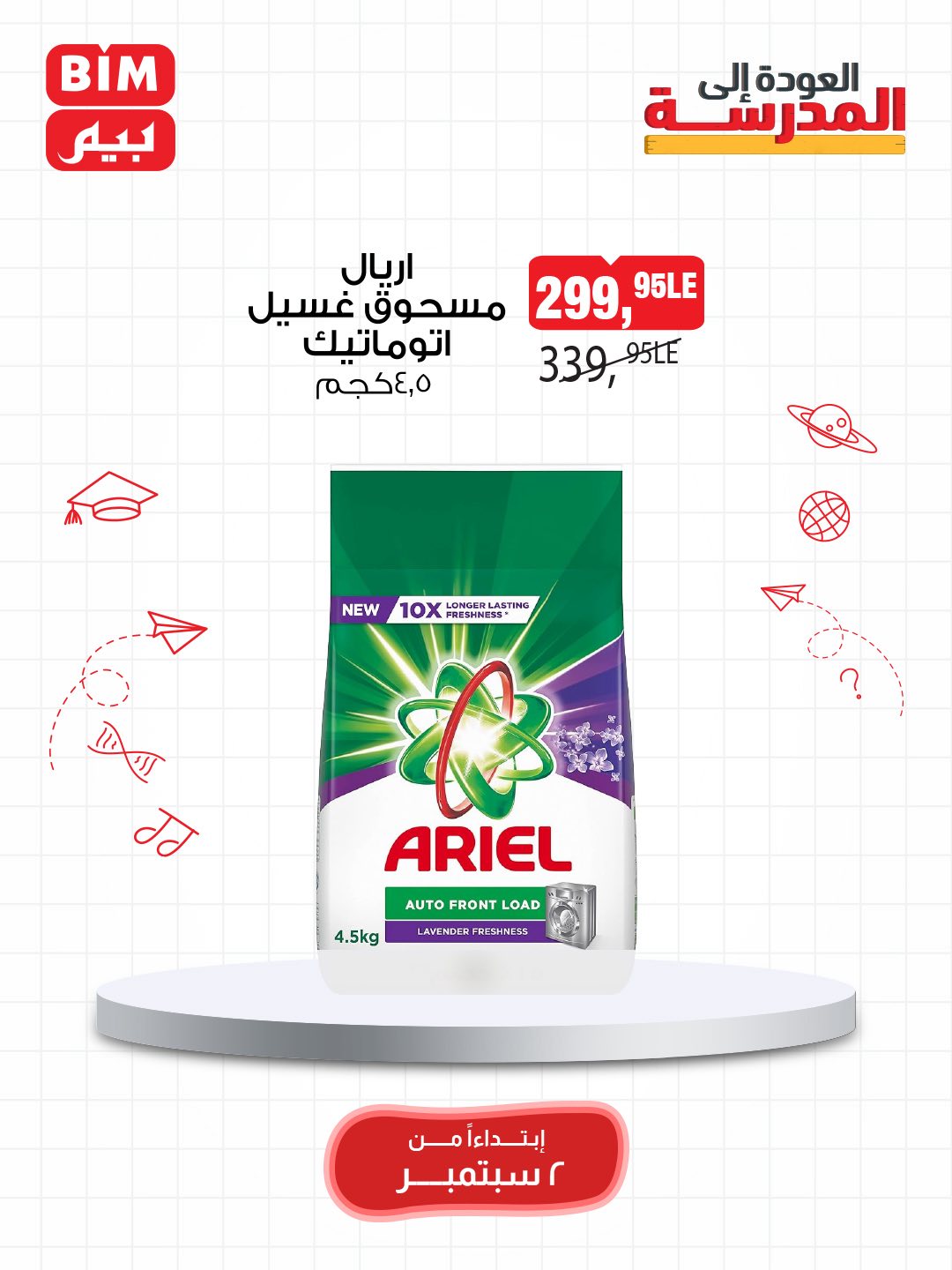 bim offers from 1sep to 3sep 2025 عروض بيم من 1 سبتمبر حتى 3 سبتمبر 2025 صفحة رقم 19